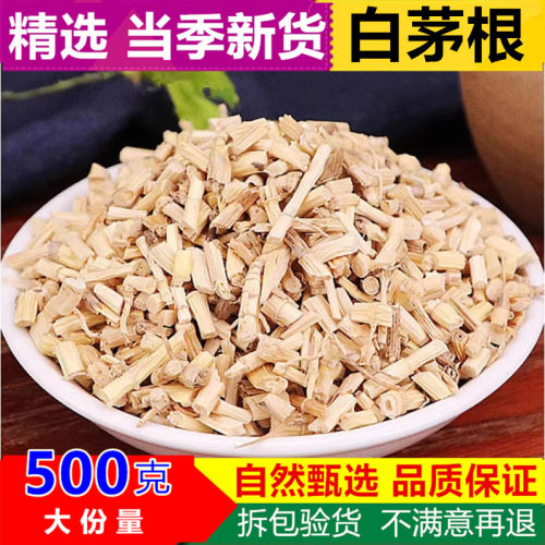 野生白茅根中药材无硫新货