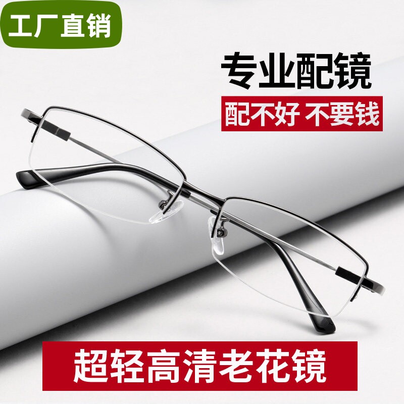 老花镜男士高档高清超轻女时尚半框正品品牌高级老人老光眼镜