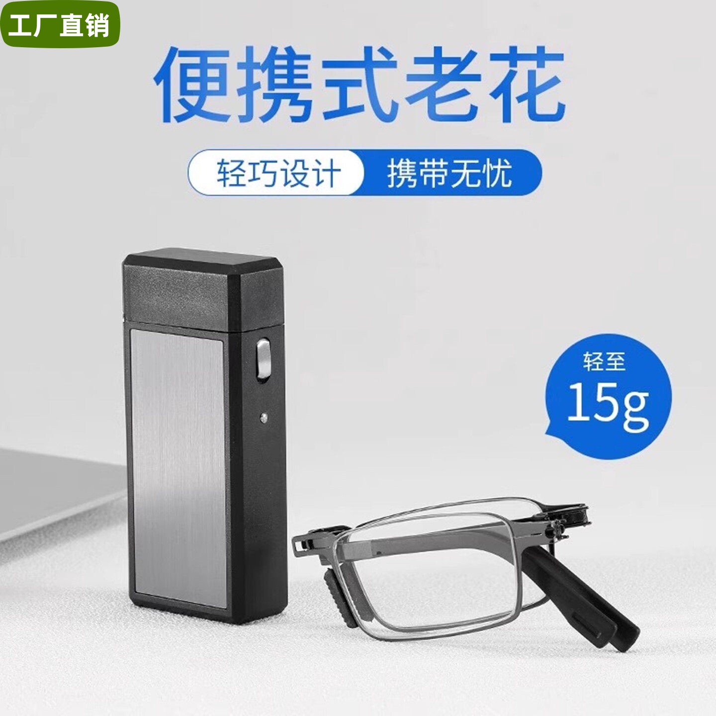 火机盒超轻巧高清可折叠防蓝光老花镜无螺丝中老年随身携带便携镜