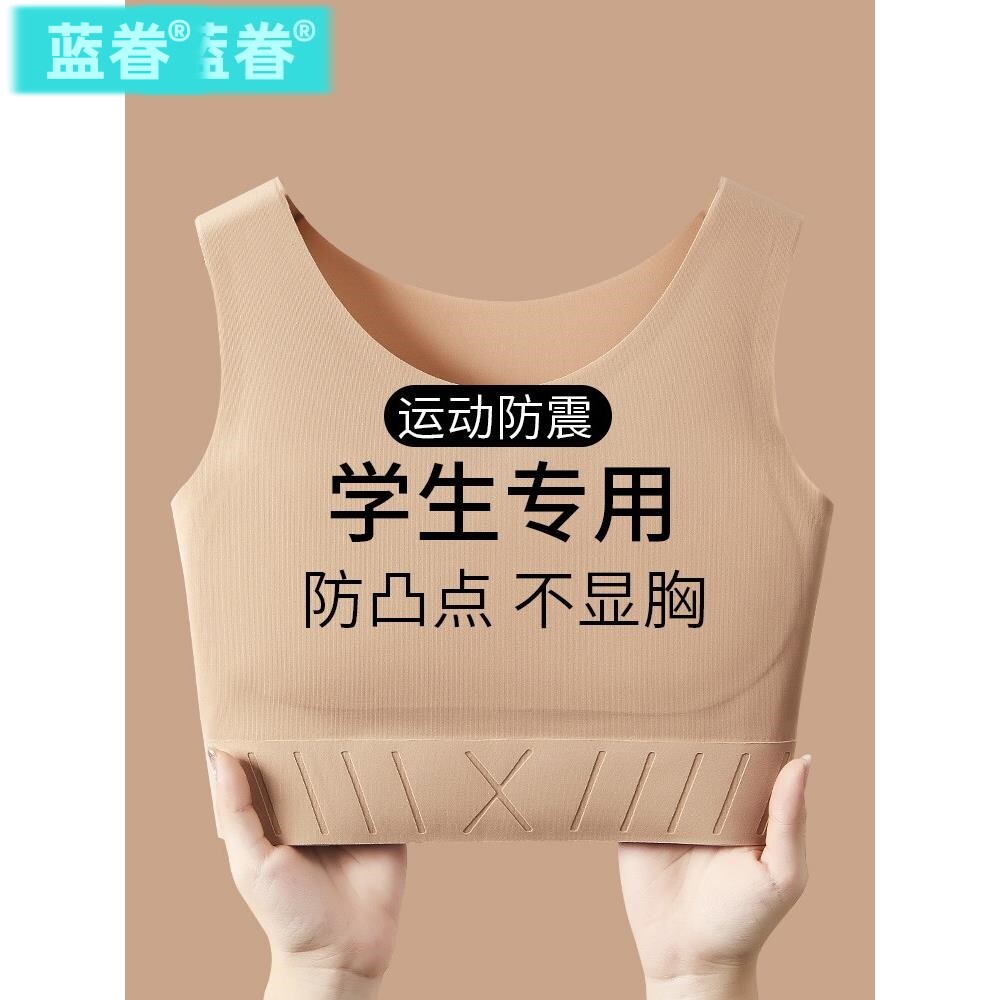 发育期少女初中高中学生束胸大胸显小防震女童内衣无痕文胸小背心