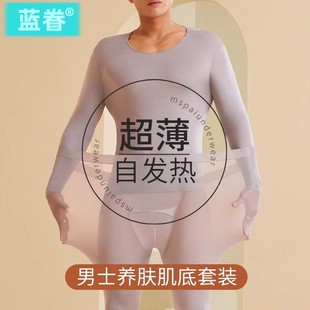 保暖内衣男37度恒温超薄无痕肌底美肤衣发热大码男士秋衣秋裤套装
