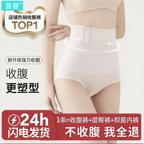 强力の收腹！科技塑形超薄收小肚子高腰身神器产后束腰提臀女内裤