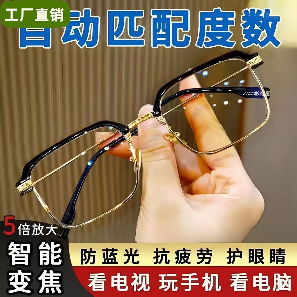 德国智能变焦老花镜男女士高清自动调节度数防蓝光老年人眼镜高档