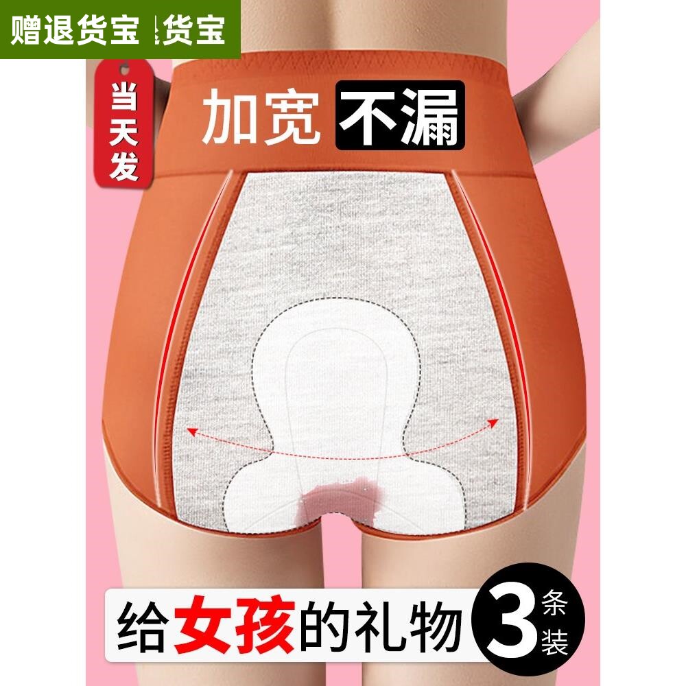生理内裤纯棉大姨妈安全裤例假少女士月经期专用防侧漏卫生裤高腰