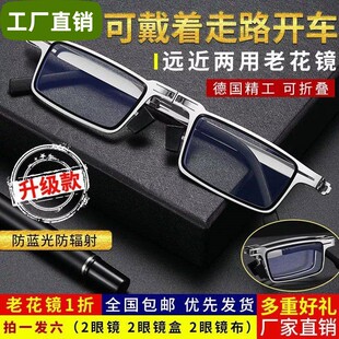 德国精工超轻防蓝光折叠便携可以戴着开车走路远近两用老花眼镜男
