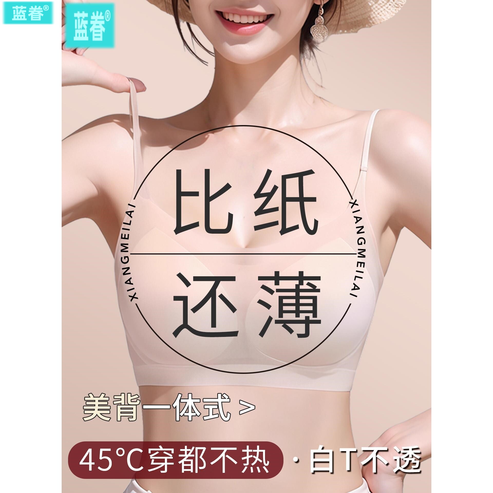 超薄隐形粉底液内衣大胸显小不空杯细肩带一体式美背文胸罩春夏款