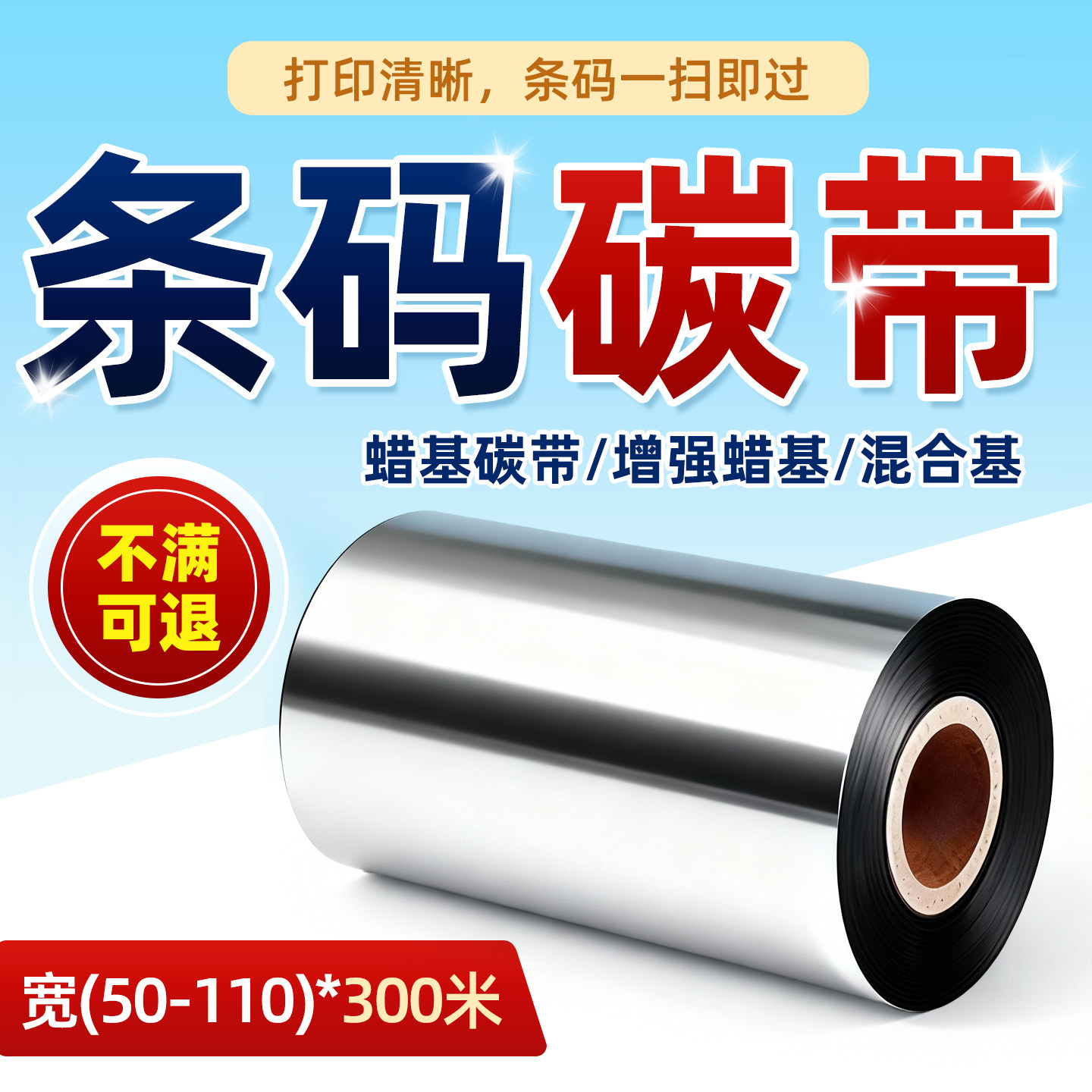 【25年工厂店铺】不干胶专用碳带