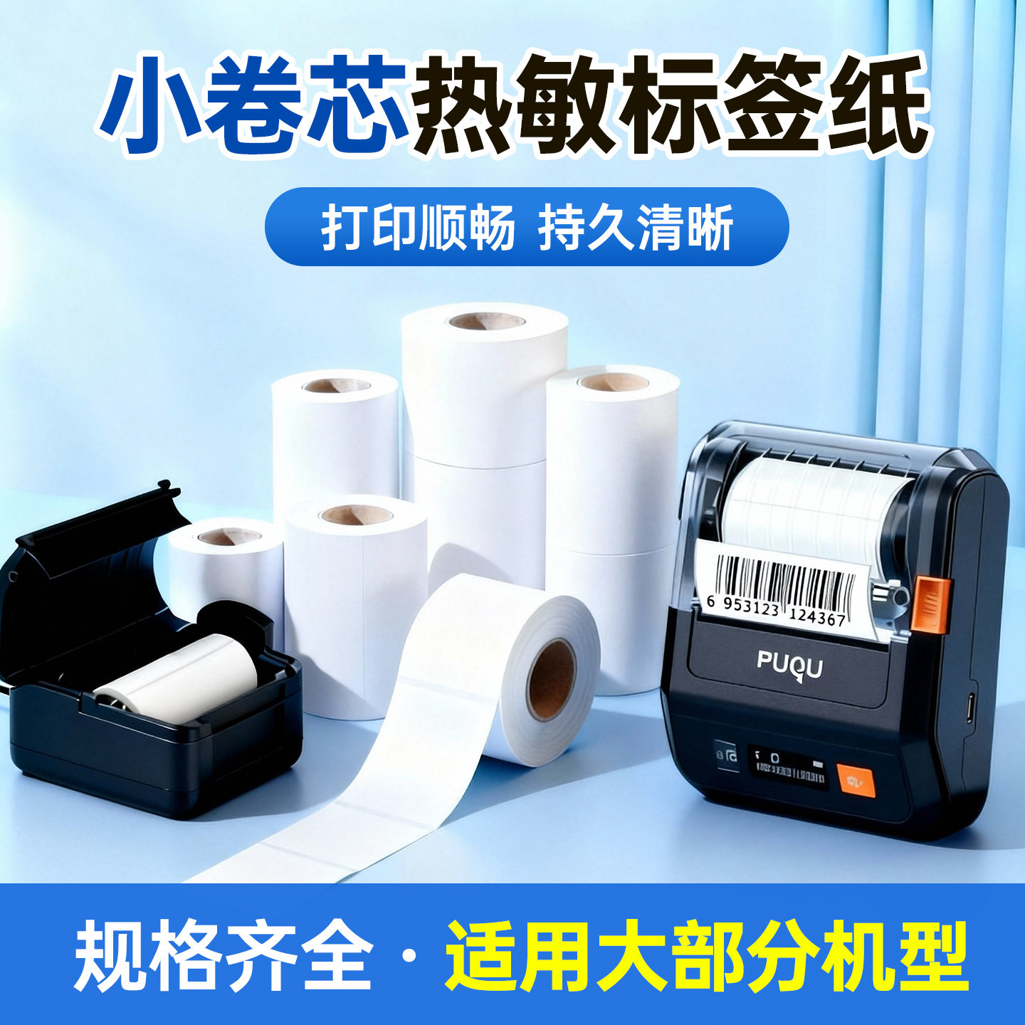 三防热敏纸条码纸20*25 30 35 40 70 80 90小卷芯服装奶茶贴纸50 60手持不干胶标签纸便携式热敏打印机背胶纸,办公设备/耗材/相关服务,标签打印纸/条码纸,淘宝优惠券,粉丝福利购,淘宝优惠卷