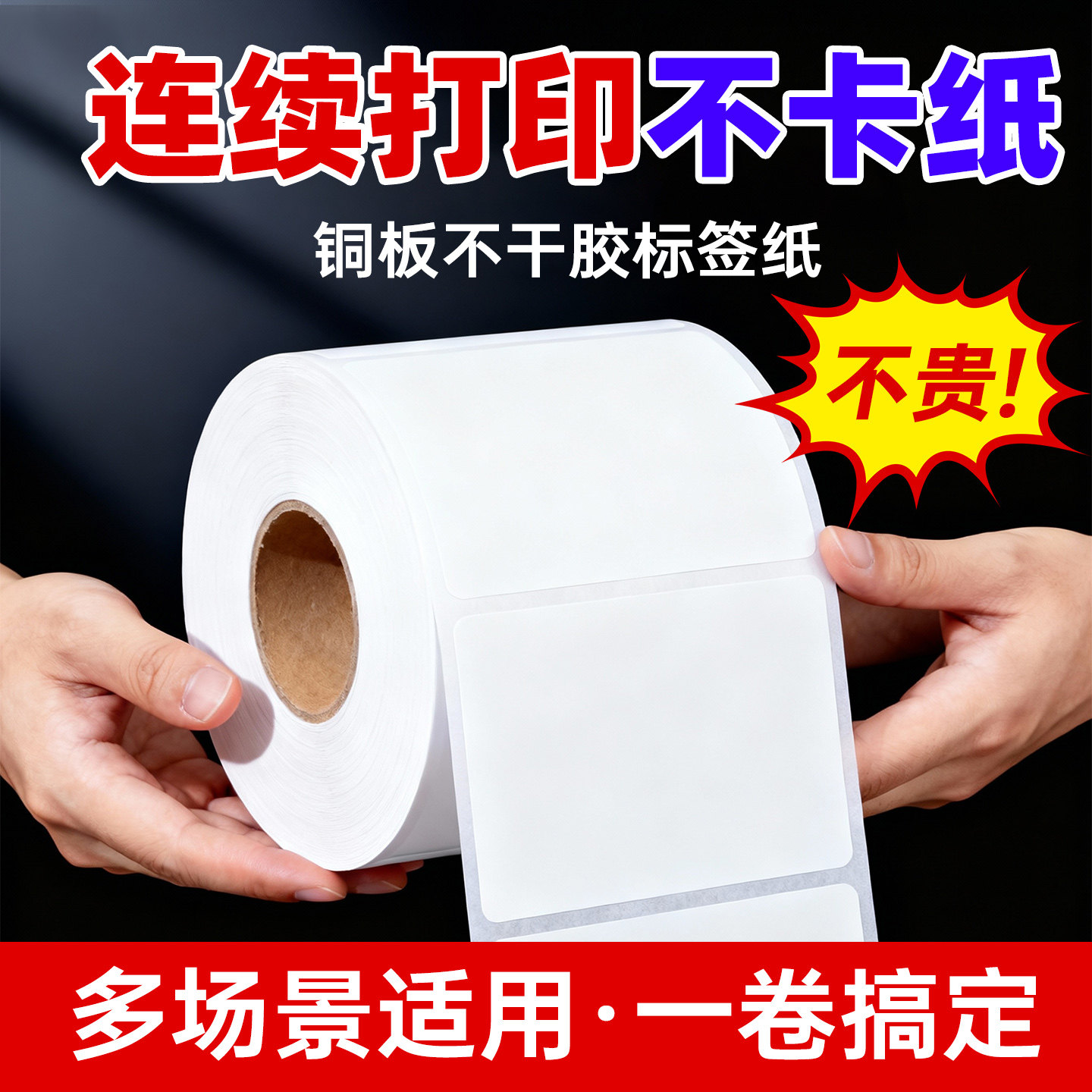 铜版不干胶标签打印纸40 60 70竖版价格空白产品包装外盒吊牌