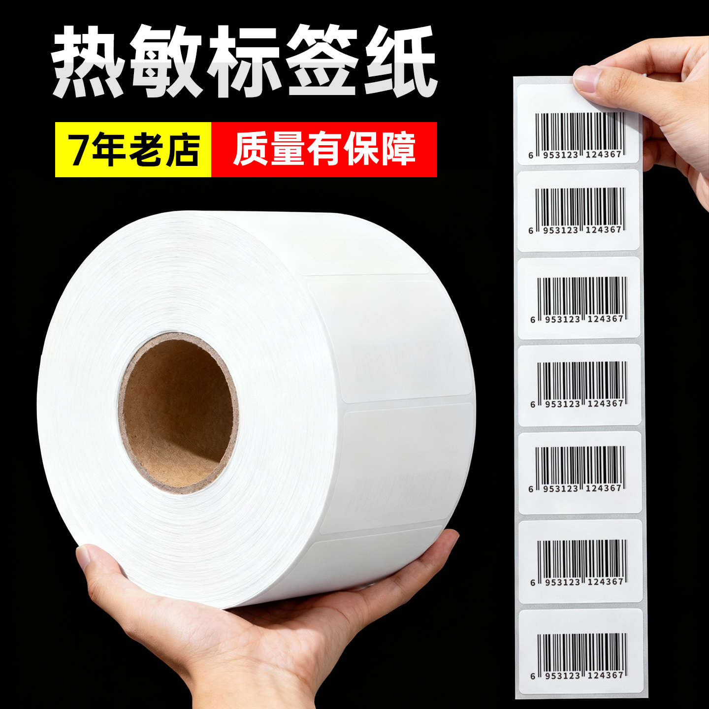 2025新款超市专用电子秤条码纸32x19 40 30 100 80三防热敏防水打印不干胶大华奶茶水果店称重背胶标签打印纸