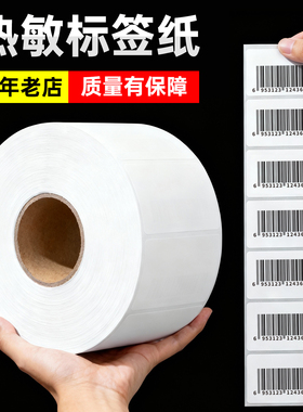 2025新款超市专用电子秤条码纸32x19 40 30 100 80三防热敏防水打印不干胶大华奶茶水果店称重背胶标签打印纸