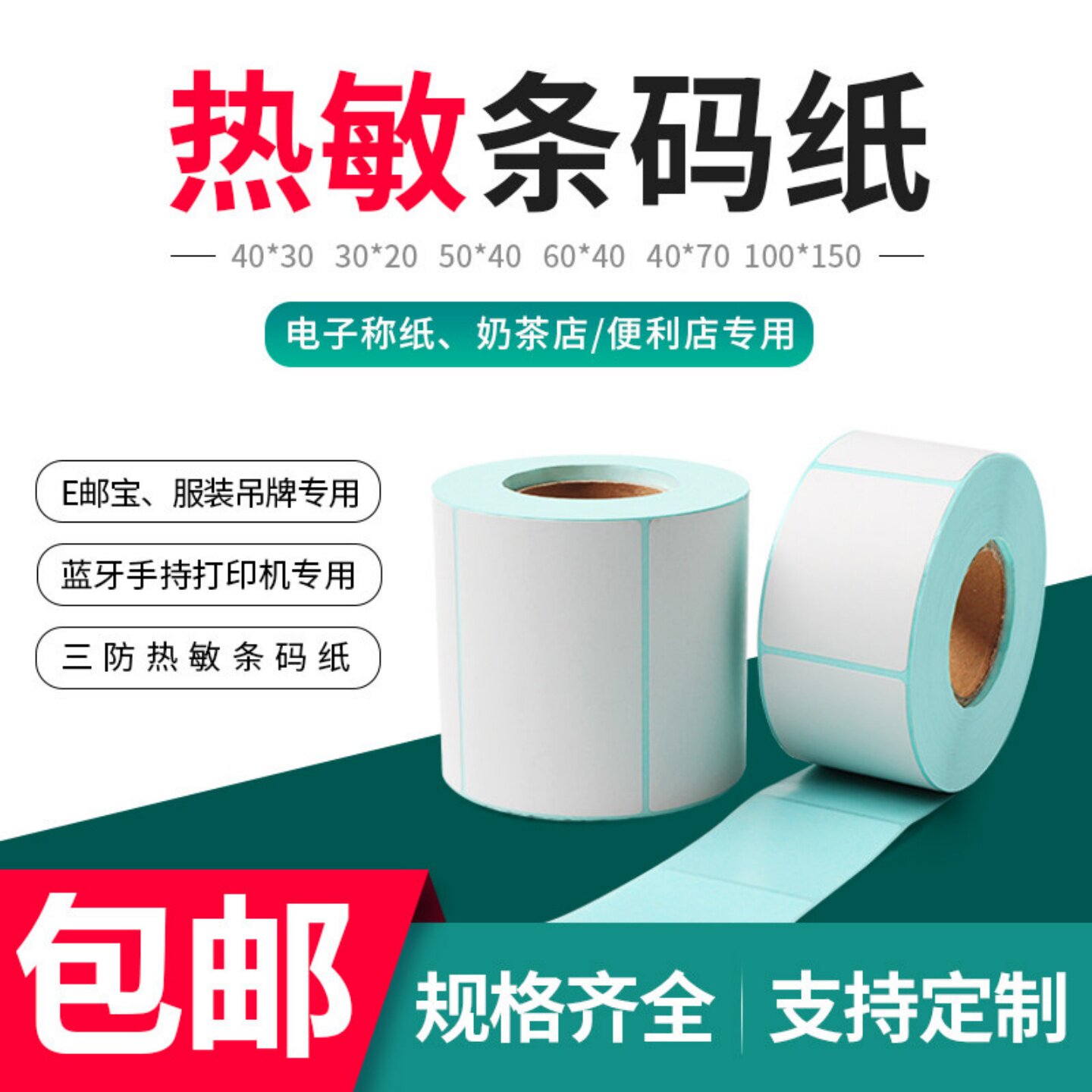 三防不干胶热敏纸标签纸热敏超市电子秤称纸20 40*30 70 60 50 80奶茶吊牌贴打印纸100&times;150贴纸打印机条码纸