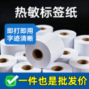 标签整卷热敏打标纸打印纸8050白色打印纸 30定制热敏感标签纸长效不粘胶条码 三防热敏纸不干胶防水贴纸90