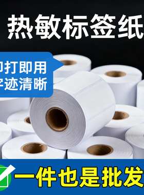 三防热敏纸不干胶防水贴纸90 60 30定制热敏感标签纸长效不粘胶条码标签整卷热敏打标纸打印纸8050白色打印纸