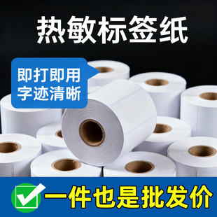 标签整卷热敏打标纸打印纸8050白色打印纸 30定制热敏感标签纸长效不粘胶条码 三防热敏纸不干胶防水贴纸90