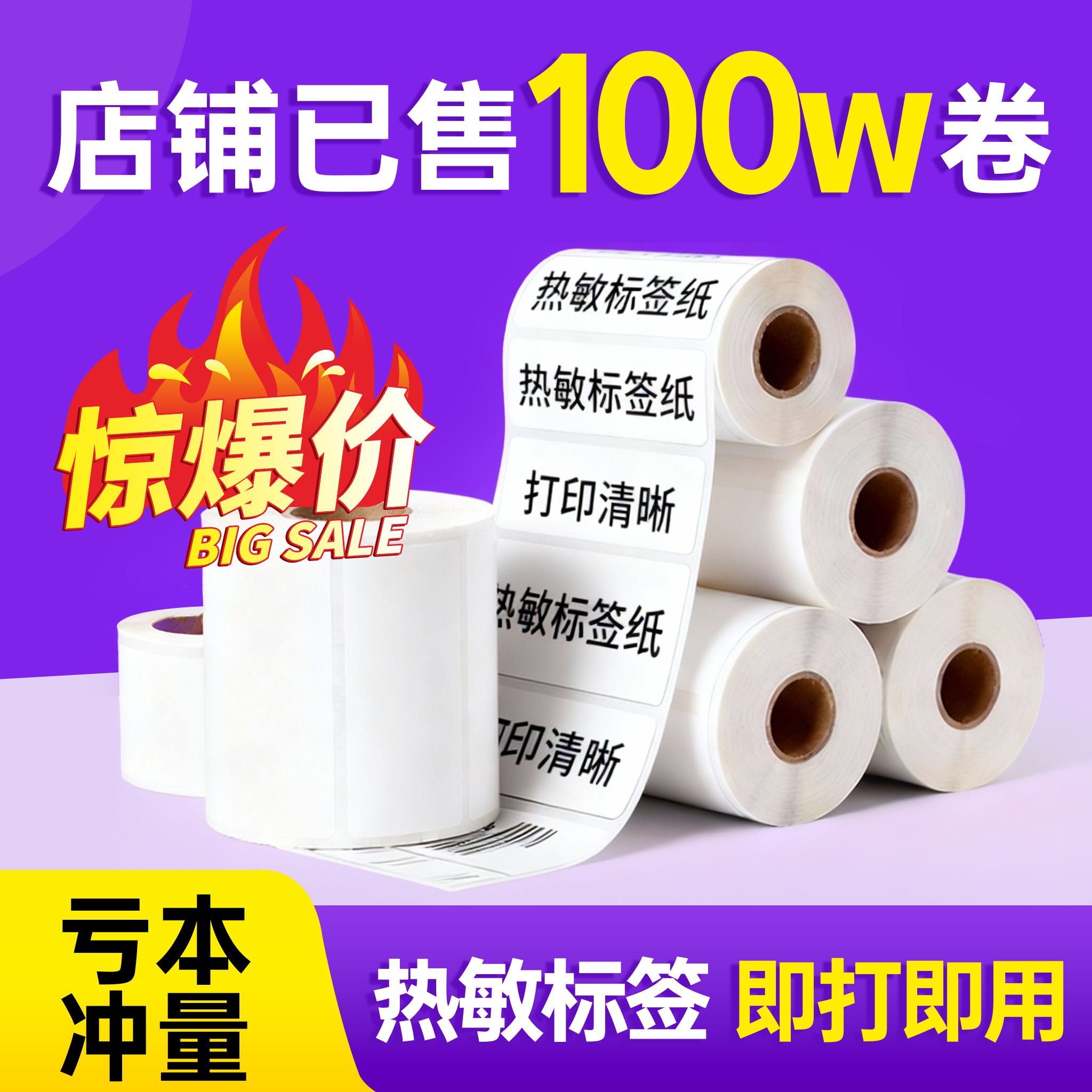 【二十年工厂】热敏不干胶标签纸