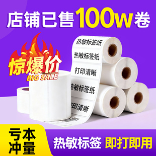 邮政小包 贴纸粘贴热敏不干胶打印纸超市电子称纸单联贴纸定制条形码 三防标签纸e邮宝纸100x100 150打印条形码