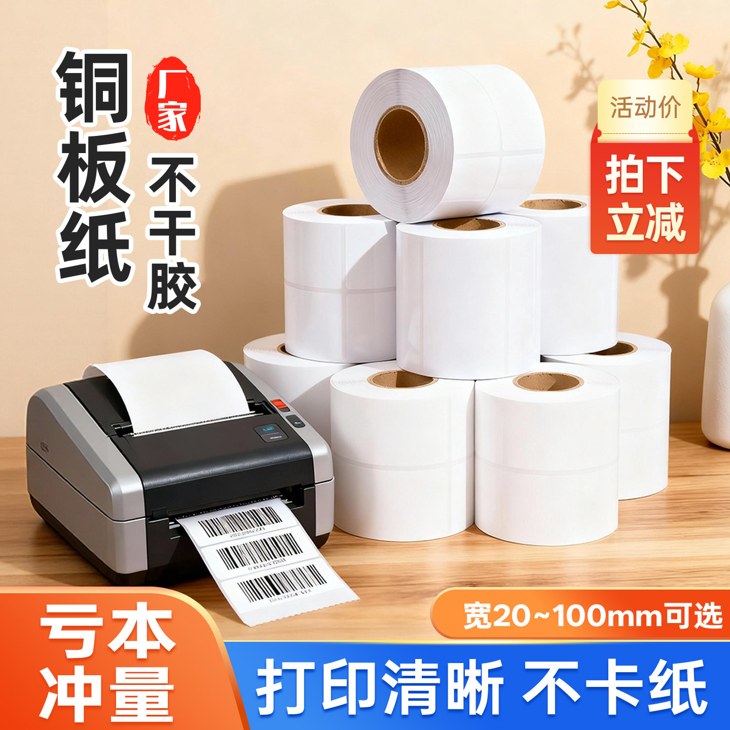 【25年工厂店铺】铜板标签打印纸