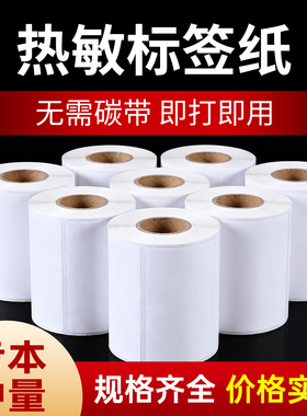 三防热敏电子秤标签纸100 90 50 40 30 60 70 80邮政小包物流标签粘贴纸快递电子面单空白条码纸不干胶打印纸