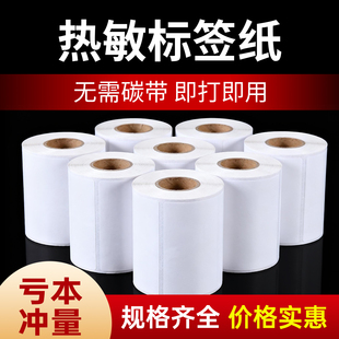 三防热敏电子秤标签纸100 80邮政小包物流标签粘贴纸快递电子面单空白条码 纸不干胶打印纸