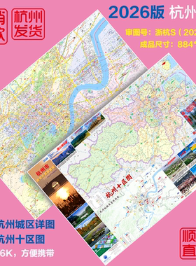 2026新杭州十区地图楼盘学校地铁