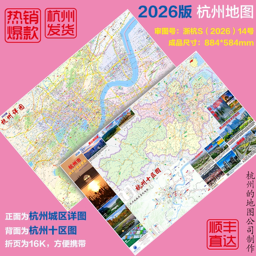 2026新杭州十区地图楼盘学校地铁