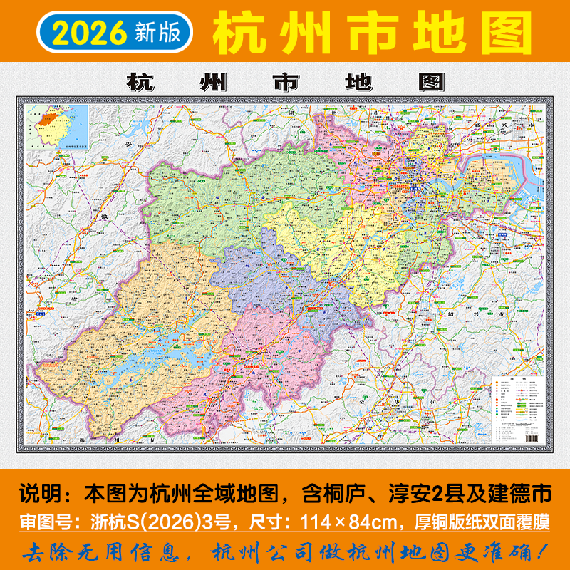2026新版杭州全市城区高清地铁楼盘学校商场小区办公全图挂图地图
