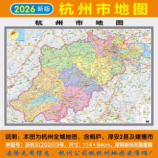 2026新版杭州全市城区高清地铁楼盘学校商场小区办公全图挂图地图