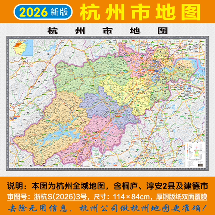 2026新版杭州全市城区高清地铁楼盘学校商场小区办公全图挂图地图