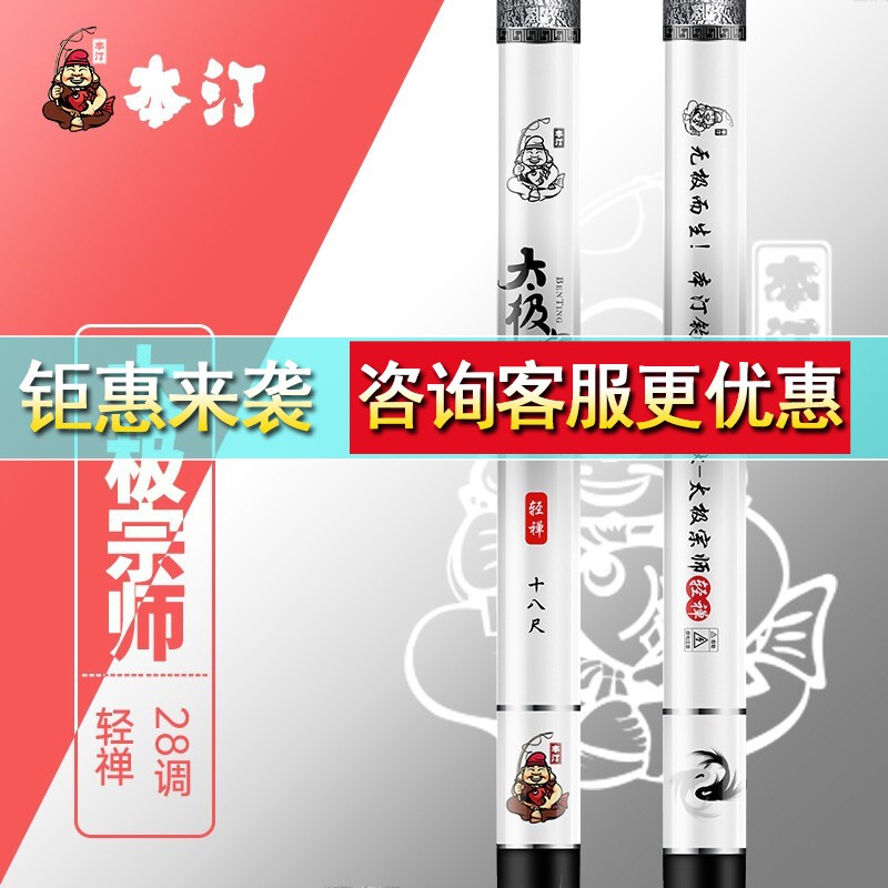 彪悍特作二代19偏28调超轻碳素竿鲤鱼鲫鱼高端大物综合台钓竿