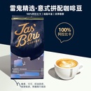 王力咖啡 浓缩咖啡豆 jasbleucoffee雷鬼精选深度烘焙黑咖啡粉意式