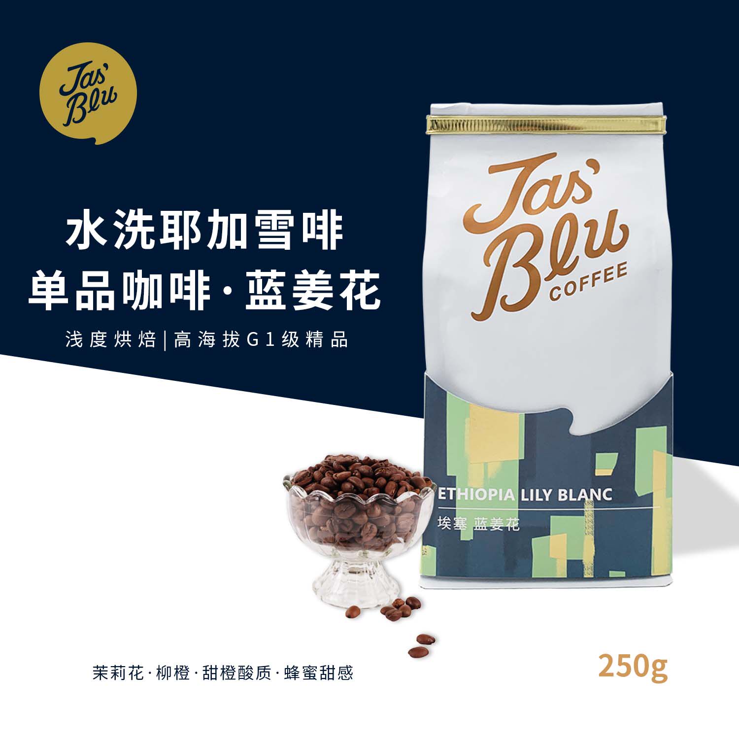 埃塞俄比亚咖啡耶加雪菲
