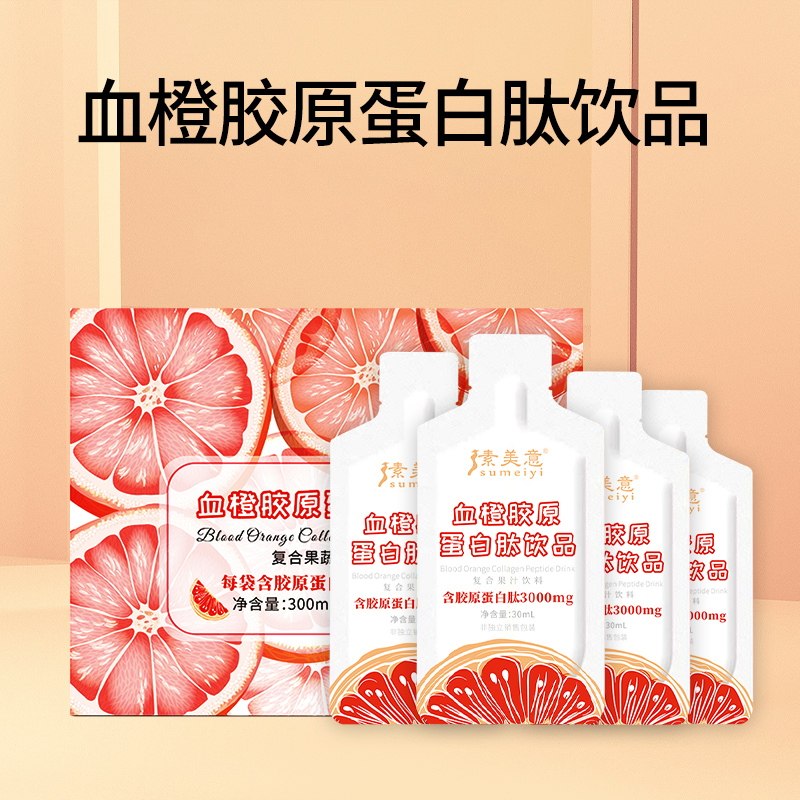 素美意血橙胶原蛋白液态饮正品维C精华美容饮品口服液胶原蛋白肽