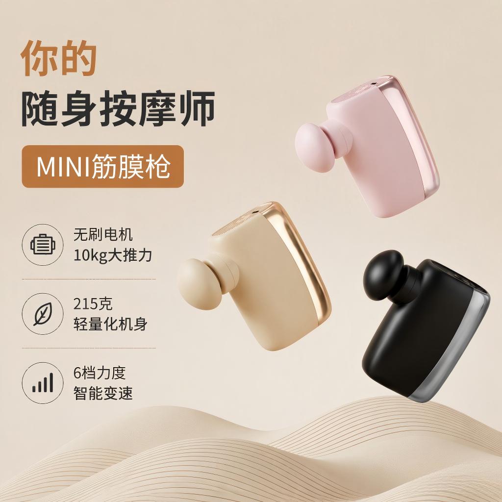 新款迷你筋膜枪无刷电机按摩枪男女便携静音小型mini多功能按摩器
