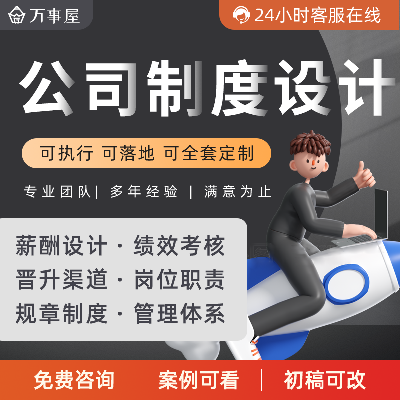 定制公司全套管理制度电商薪酬体系设计 kpi绩效考核方案员工手册