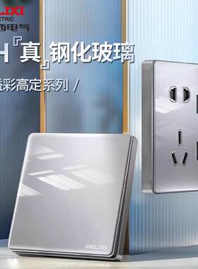 钢化玻璃插座面板德力西四开双控