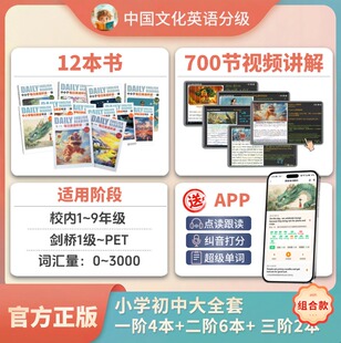 【kaka官方正版】中小学每日英语听读 一阶二阶三阶 小学初中适用 零基础~3000词汇量 中国文化 音频 视频