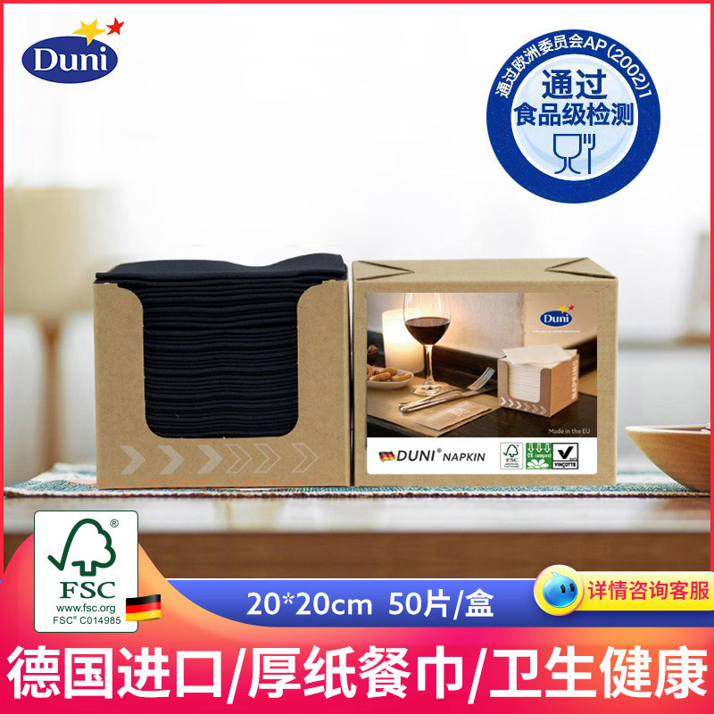 德国原装进口黑色纸巾duni50片