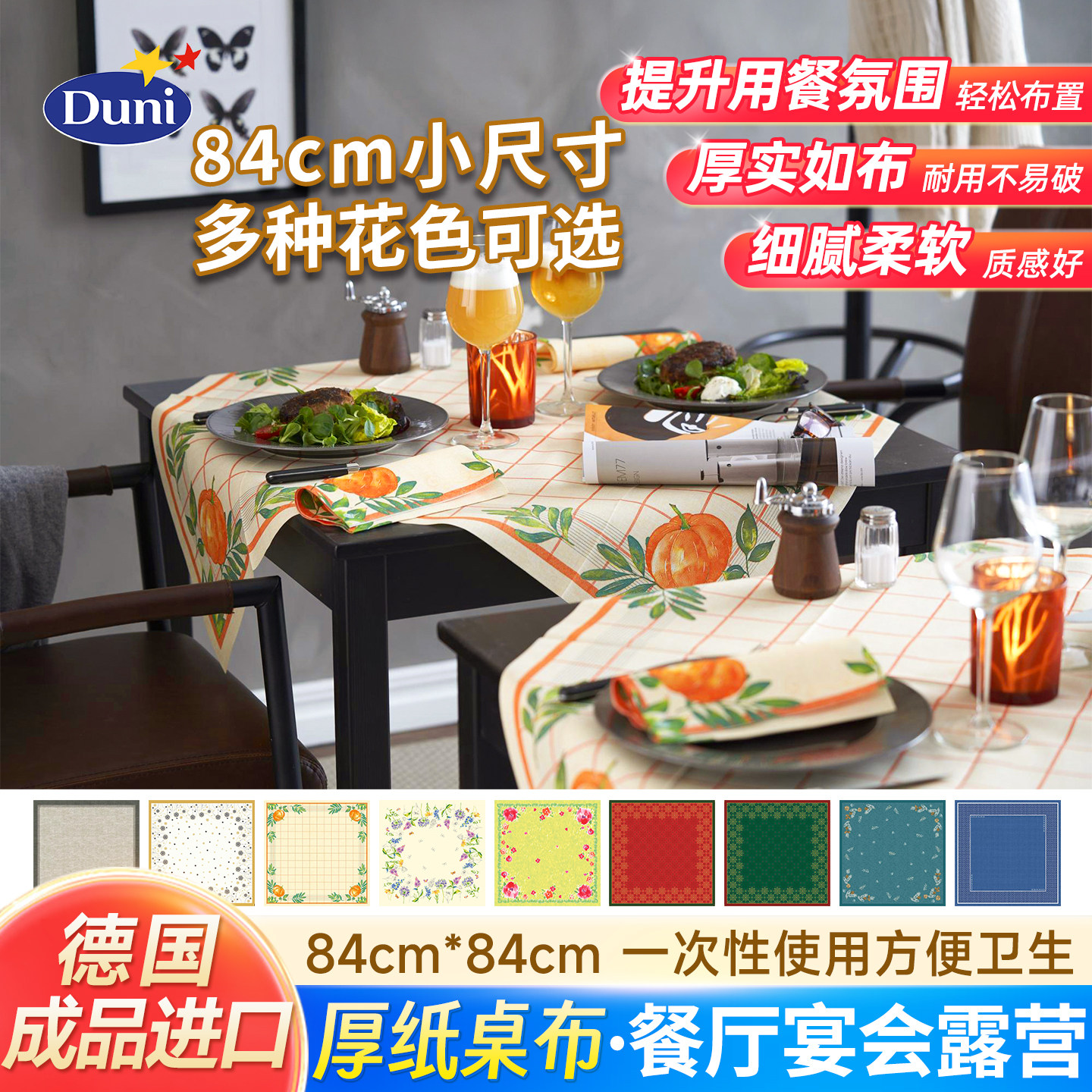 杜霓Duni德国原装进口印花纸桌布图片