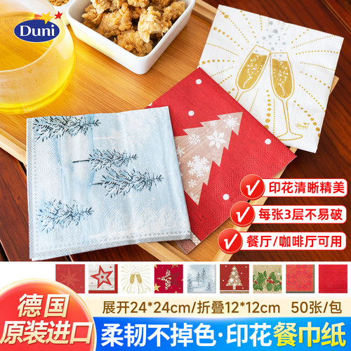 Duni德国原装进口纸餐巾50片/盒