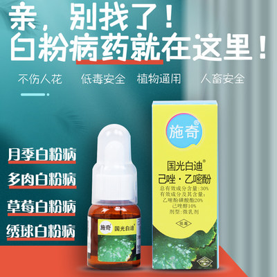 白粉病杀菌剂施奇白迪