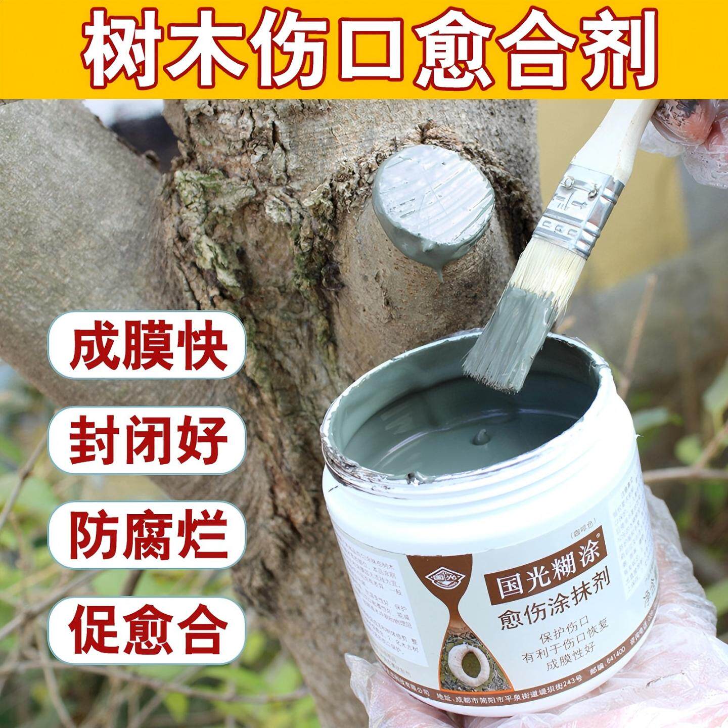 国光糊涂植物伤口愈合剂正品专卖