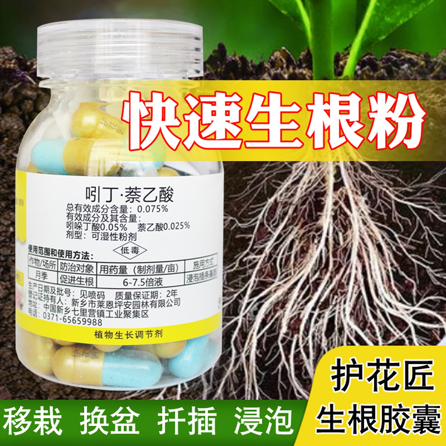 护花匠植物生根粉吲丁荼乙酸萘乙酸吲哚丁酸奈乙酸国家标准生根剂