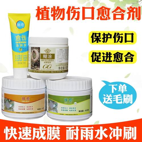 植物伤口愈合剂大全多种颜色可选