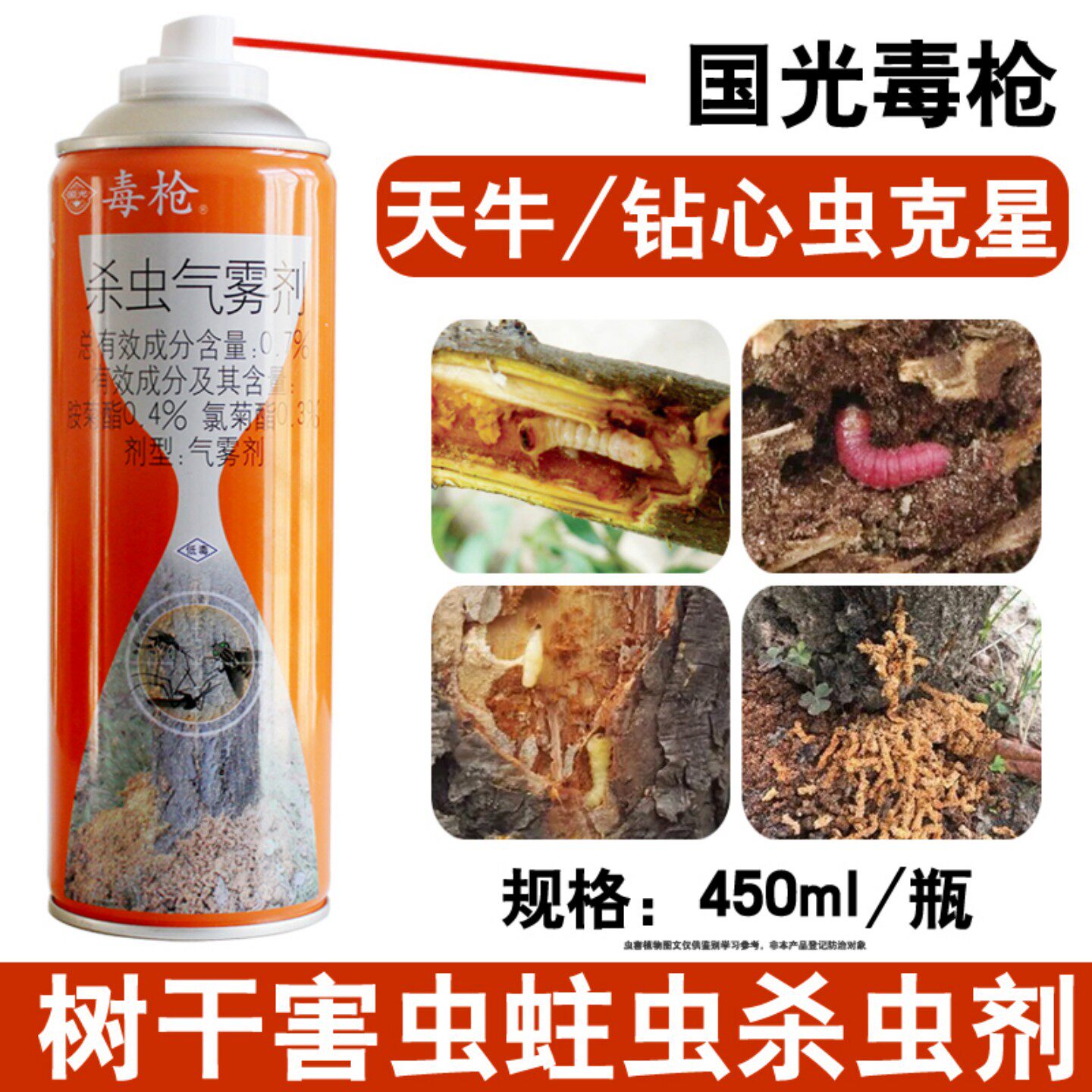 国光毒枪天牛幼虫钻心虫杀虫剂
