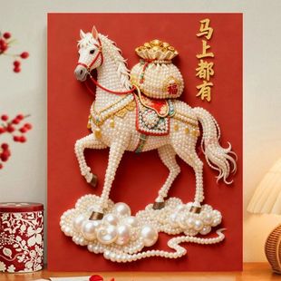 新中式 饰画 骏马珍珠画DIY手工礼物送礼国风创意自粘解压高颜值装