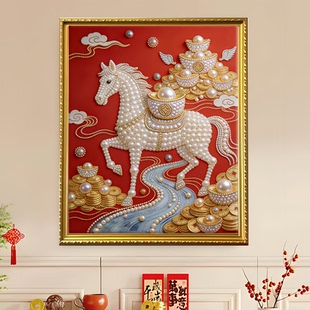 新年礼物中式 饰画 珍珠财富骏马油画布DIY儿童手工粘画高颜值装