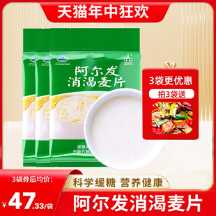 阿尔发消渴麦片600g*3袋无糖精糖尿饼病人老年人高血糖食品麦片