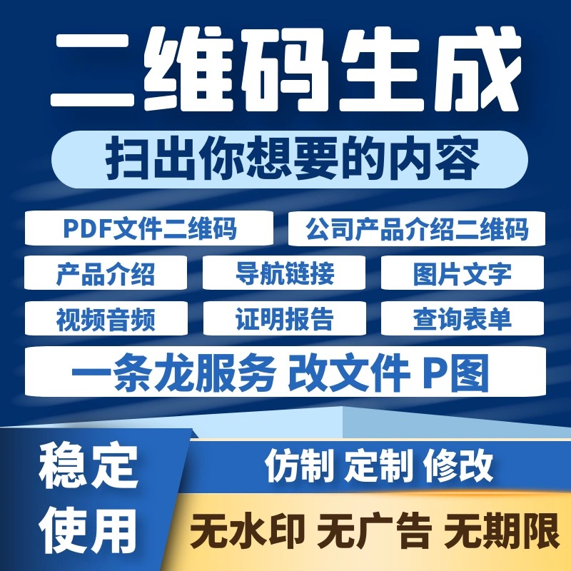 做视频转换二维码生成制作链接图片文字音频pdf定位网址文档定制