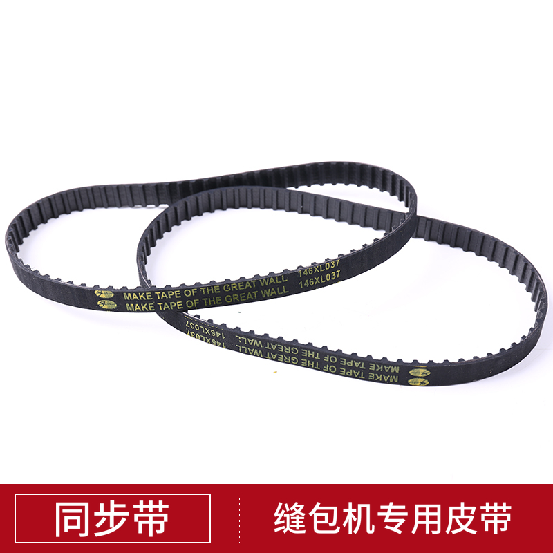 封包机皮带编织袋缝包机皮带